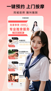 秋香到家截圖