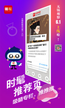 無錫觀察截圖