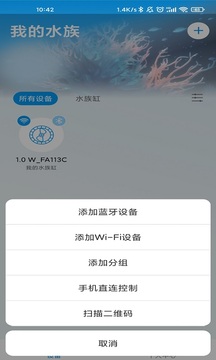Jebao Aqua截圖