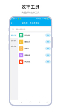 定時任務(wù)助手截圖