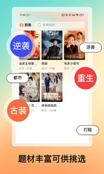 免費(fèi)短劇合集截圖