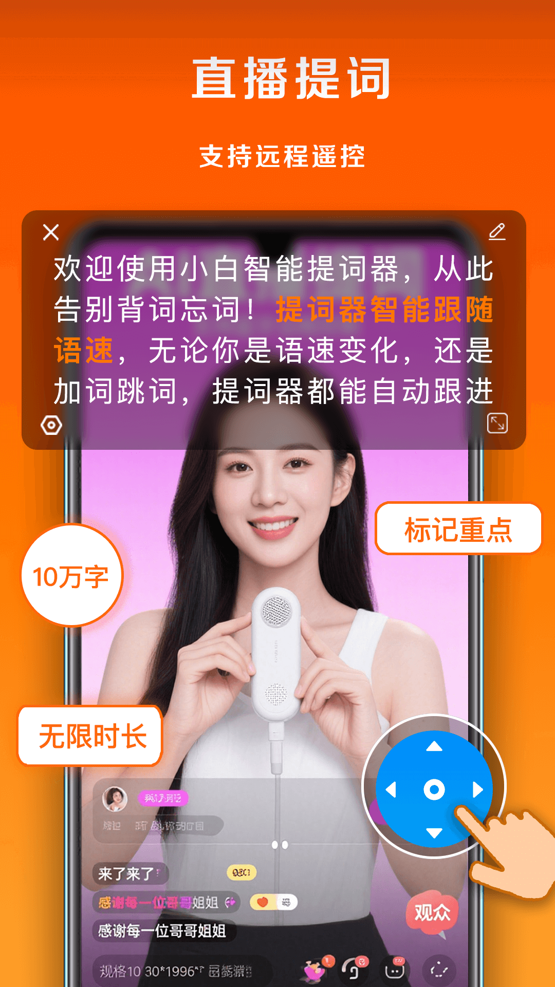 小白提詞器截圖預(yù)覽