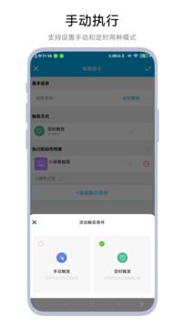 定時任務(wù)助手截圖