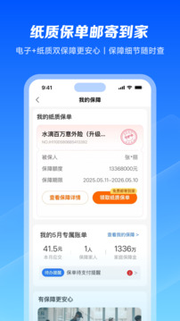 水滴保險(xiǎn)商城截圖