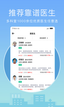 燈塔醫(yī)生預(yù)約掛號(hào)截圖