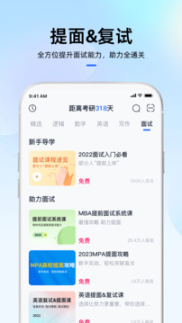 MBA大師截圖
