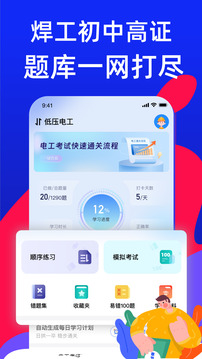 焊工考試寶典截圖
