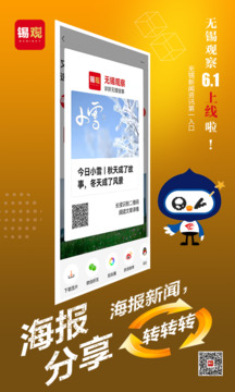 無錫觀察截圖