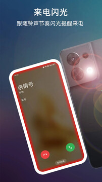 來電閃光截圖