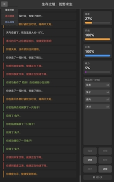 生存之境：荒野求生截圖
