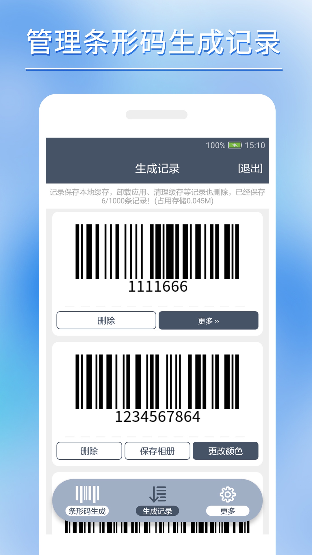 條形碼批量生成截圖預(yù)覽