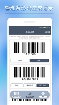 條形碼批量生成截圖