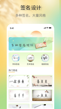 簽名設(shè)計(jì)助手截圖