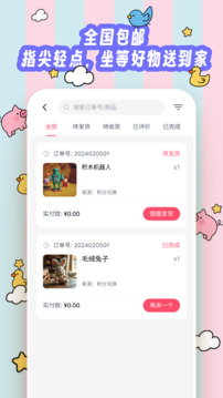 抓娃娃大師截圖