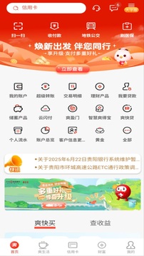 貴陽銀行截圖