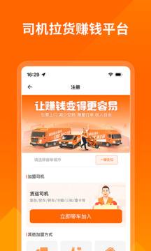 貨拉拉司機版截圖