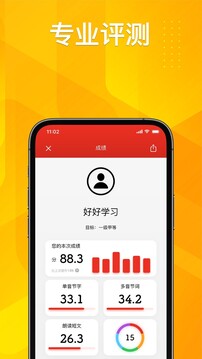 普通話助手截圖