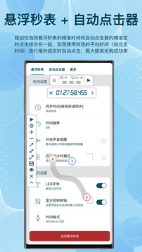 懸浮秒表截圖