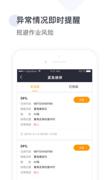 梯易行截圖