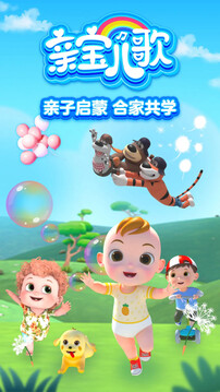 親寶兒歌截圖