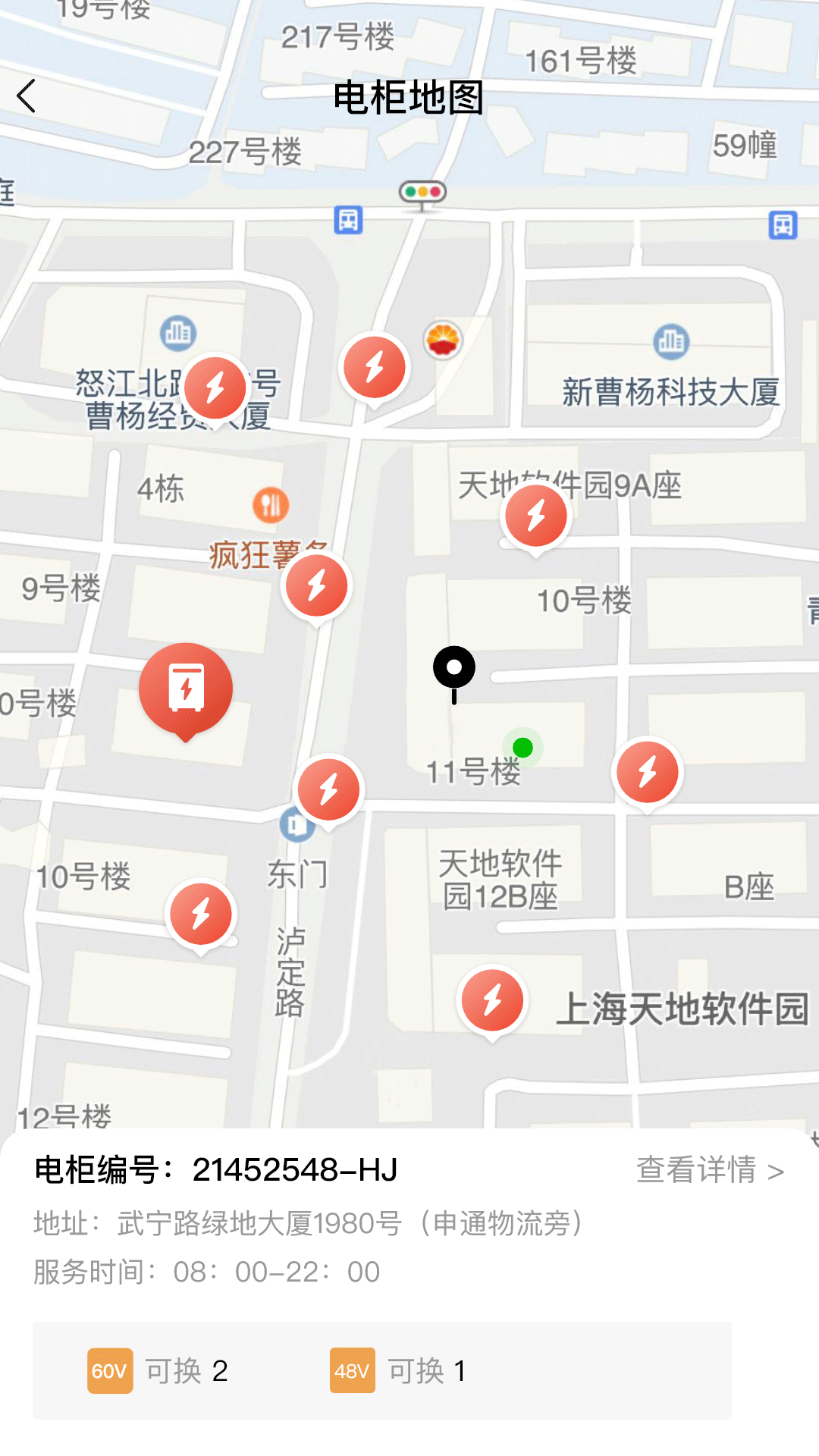 小魚(yú)換電商家截圖預(yù)覽