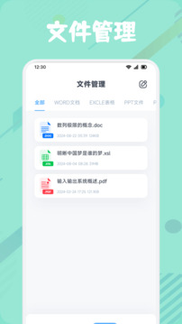 互傳換機(jī)助手截圖