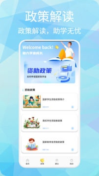 一起益助截圖