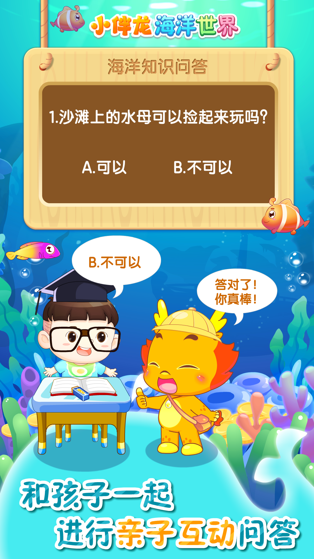 小伴龍海洋世界截圖預覽