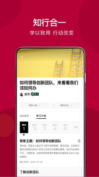哈佛管理導師截圖