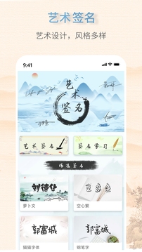 藝術(shù)簽名生成器截圖