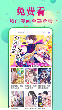 快讀免費(fèi)漫畫大全截圖