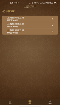 星智家截圖