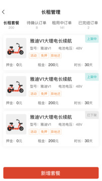小魚(yú)換電商家截圖