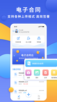 電子合同云截圖