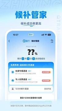 智行火車票截圖