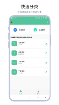 圖片滑動分類器截圖