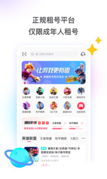 租號(hào)玩截圖