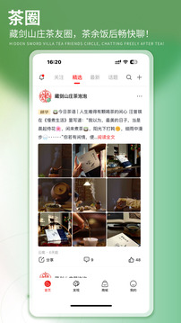 藏劍山莊茶泡泡截圖