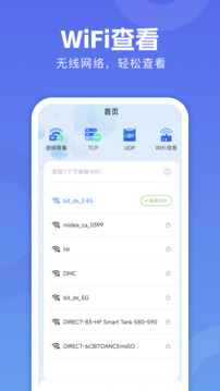 WiFi萬能鏈匙截圖