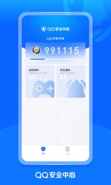 QQ安全中心截圖
