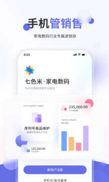 七色米家電數(shù)碼進(jìn)銷存截圖