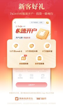 國(guó)泰海通君弘截圖