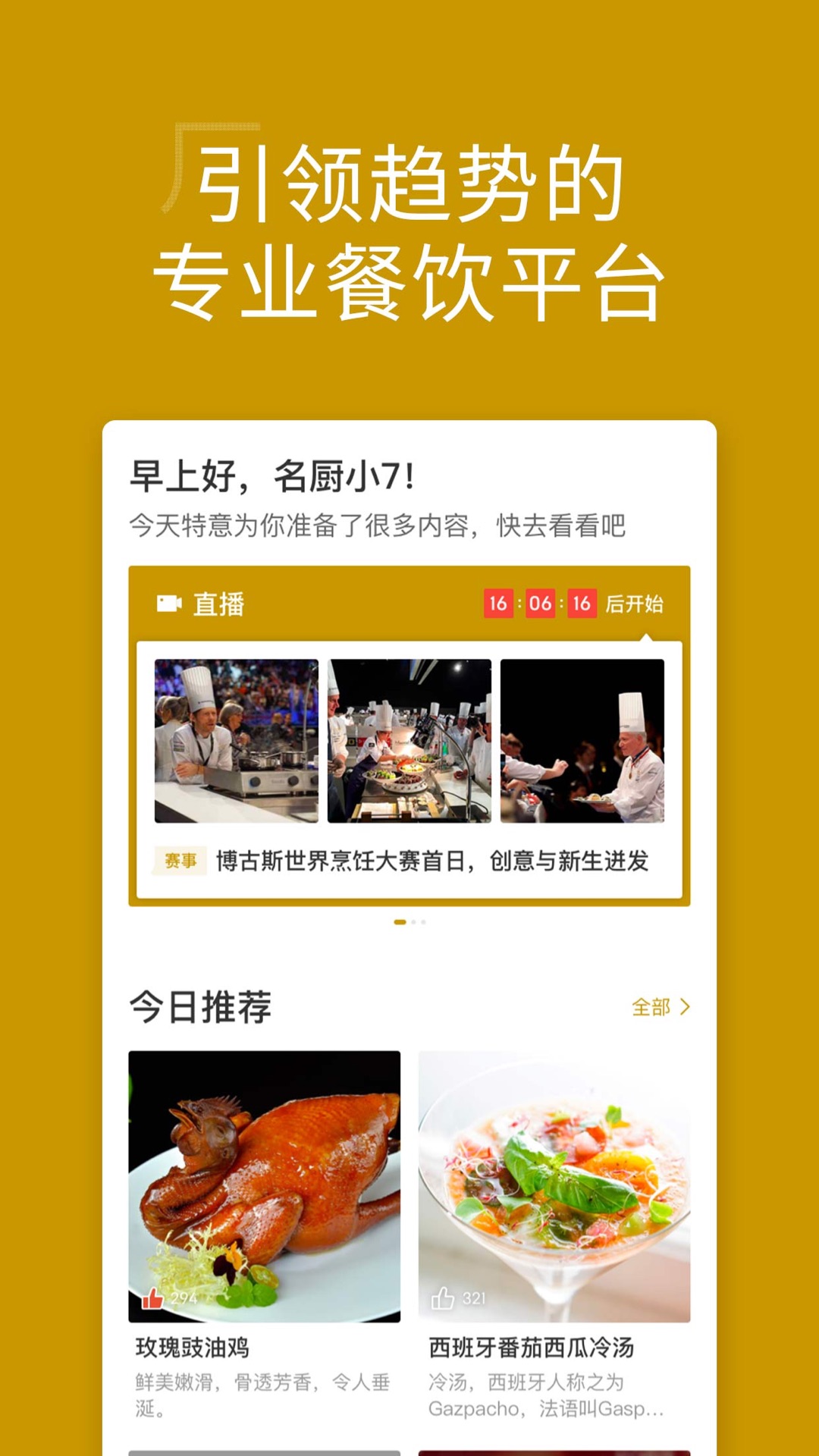 名廚截圖預(yù)覽