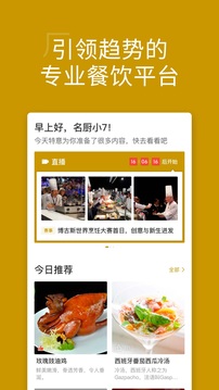 名廚截圖