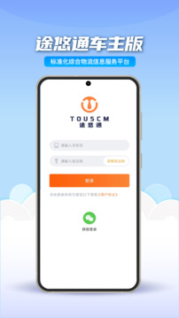 途悠通V2車主端截圖