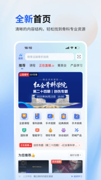 唯醫(yī)骨科截圖