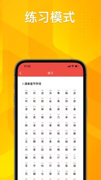 普通話助手截圖