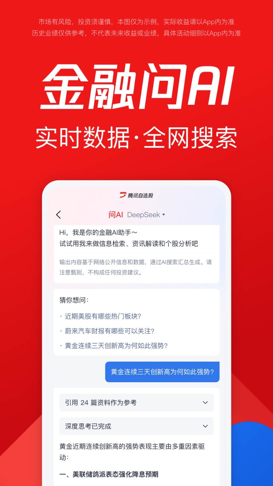 騰訊自選股截圖預(yù)覽