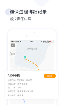 梯易行截圖