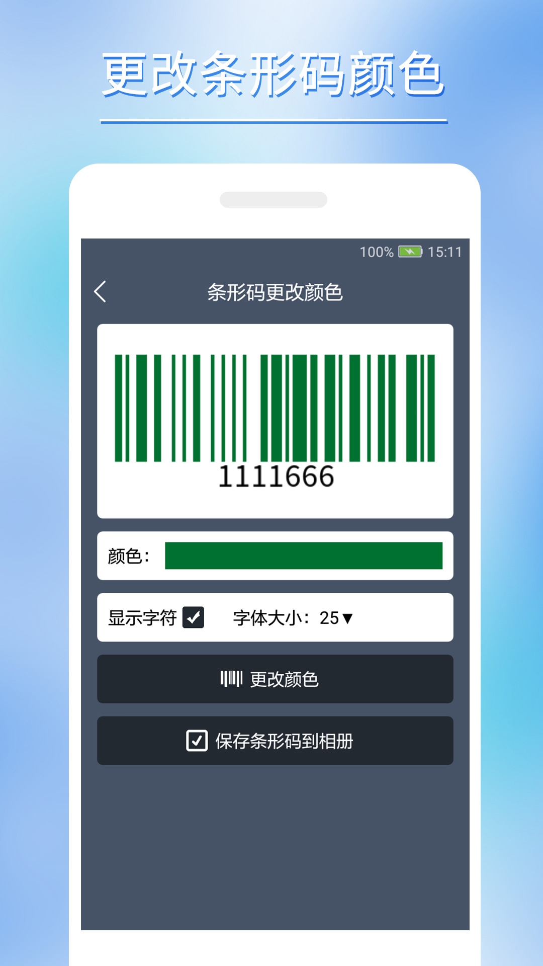 條形碼批量生成截圖預(yù)覽